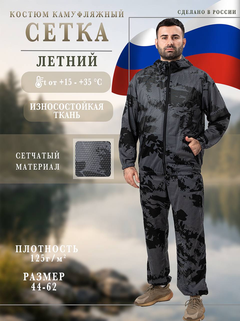 АРЕС Камуфляжный летний костюм сетка маскхалат