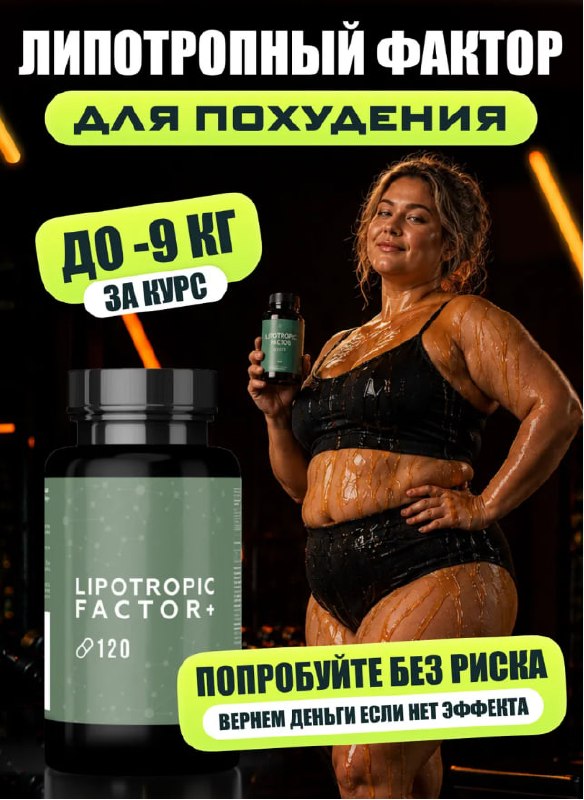 ЖИРОСЖИГАТЕЛЬ ЛИПОТРОПНЫЙ ФАКТОР