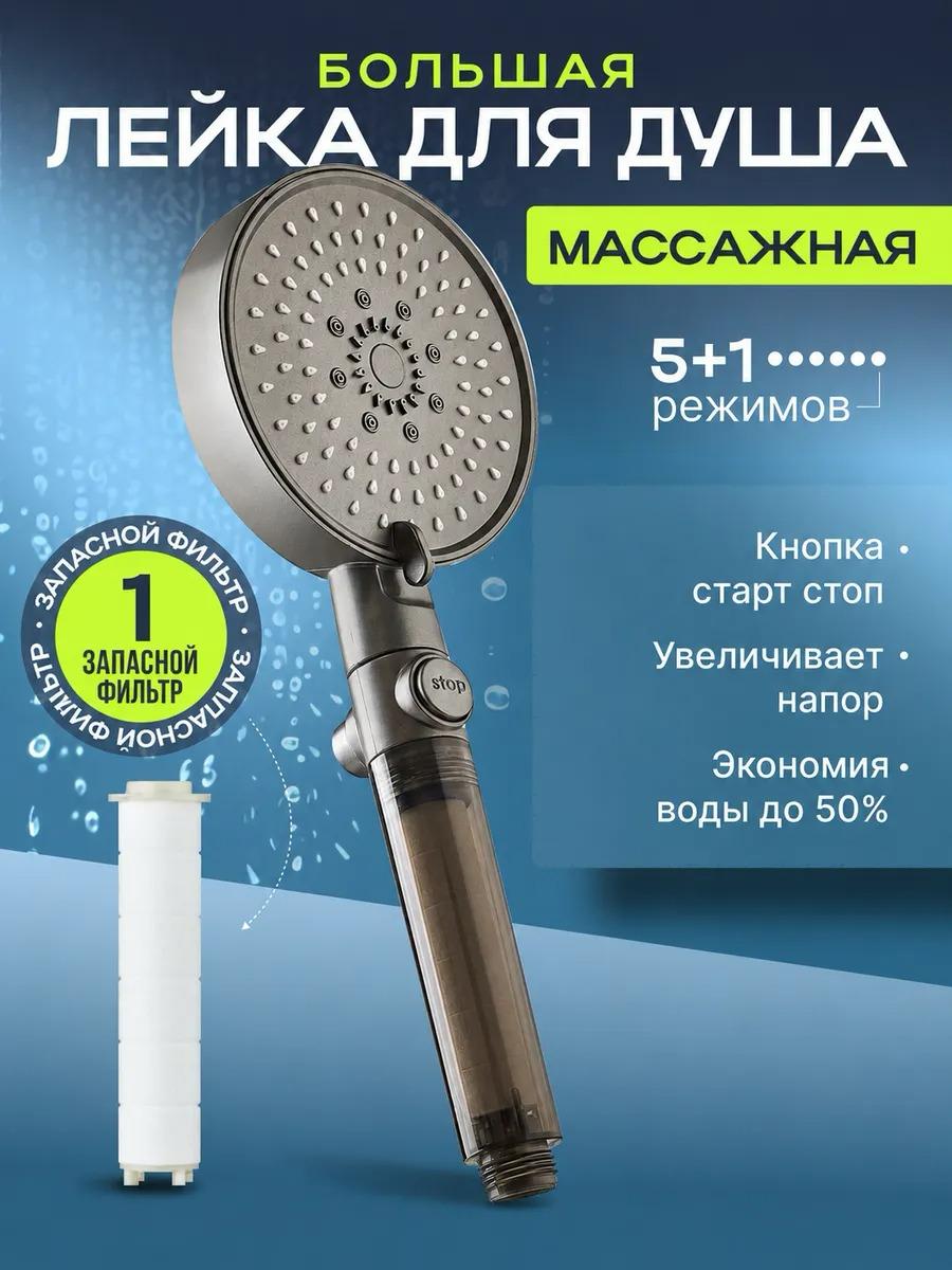 Лейка для душа