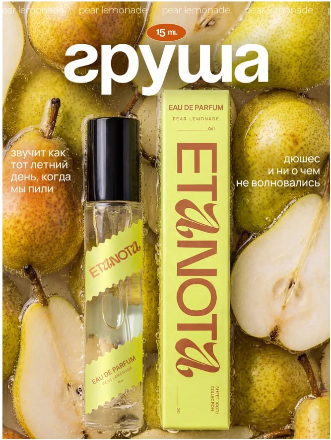 Десертный парфюм Etanota, ЛУЧШИЕ ДУХИ ПО ВЕРСИИ ТИКТОК 🌸💖