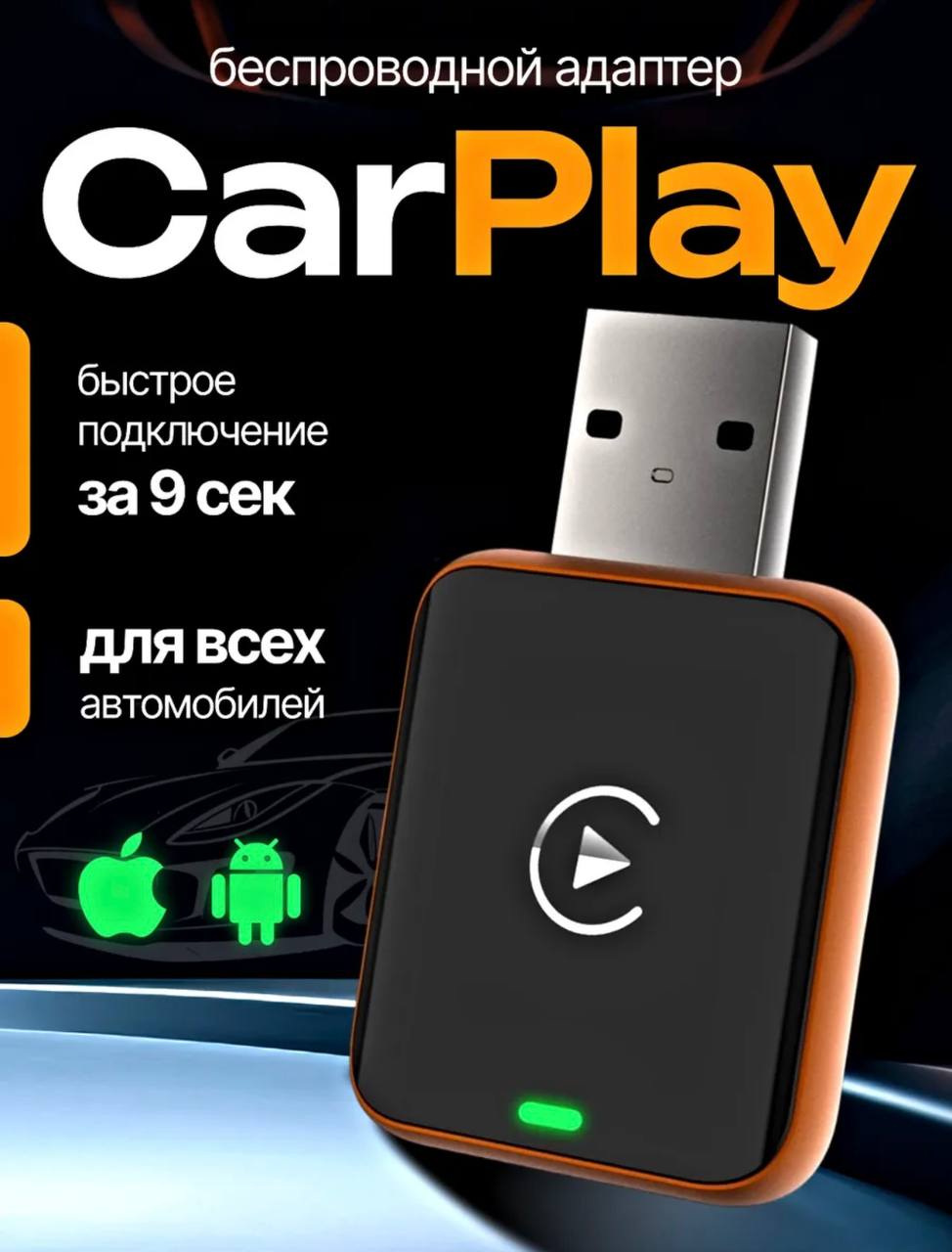 Беспроводной адаптер Carplay