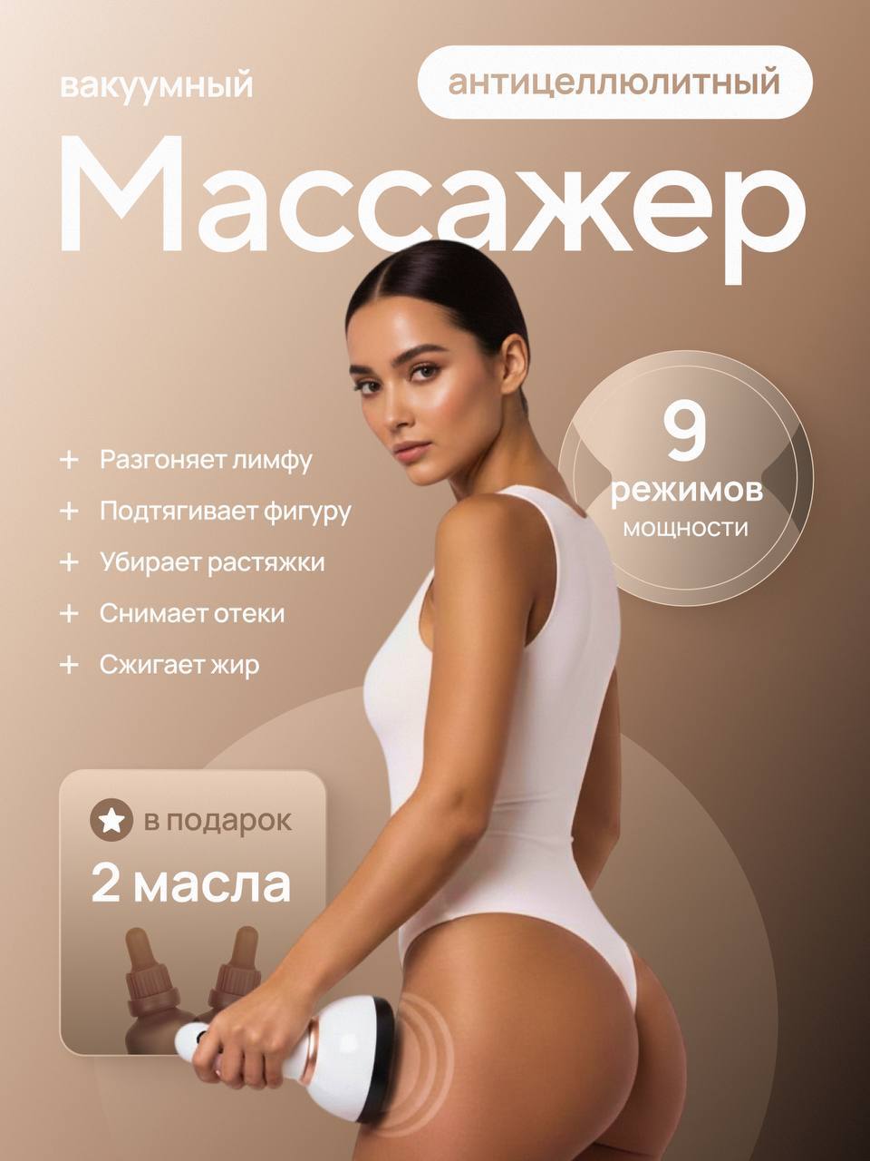 Вакуумный массажер антицеллюлитный для тела