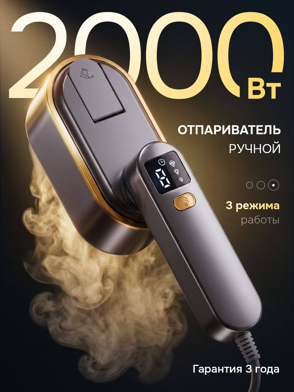 ОТПАРИВАТЕЛЬ РУЧНОЙ