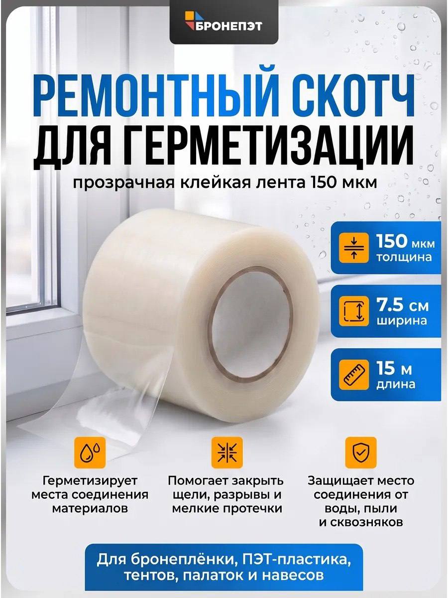 Ремонтный скотч для герметизации 15, 30, 60 метров