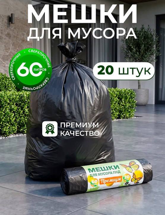 Пакеты для мусора