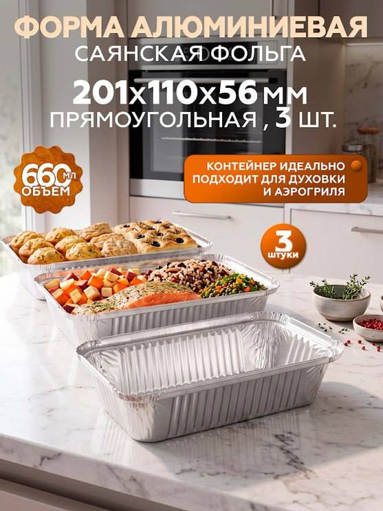 Контейнер для духовки или аэрогриля 🧚 3 штуки в упаковке 🤩 по 660мл