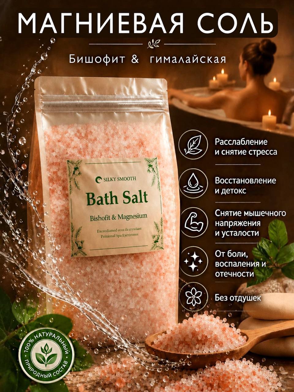 Магниевая соль для ванны