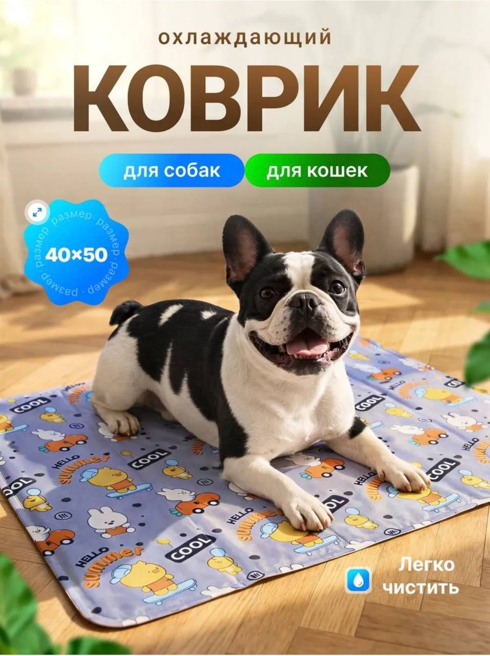 Коврик для собак охлаждающий