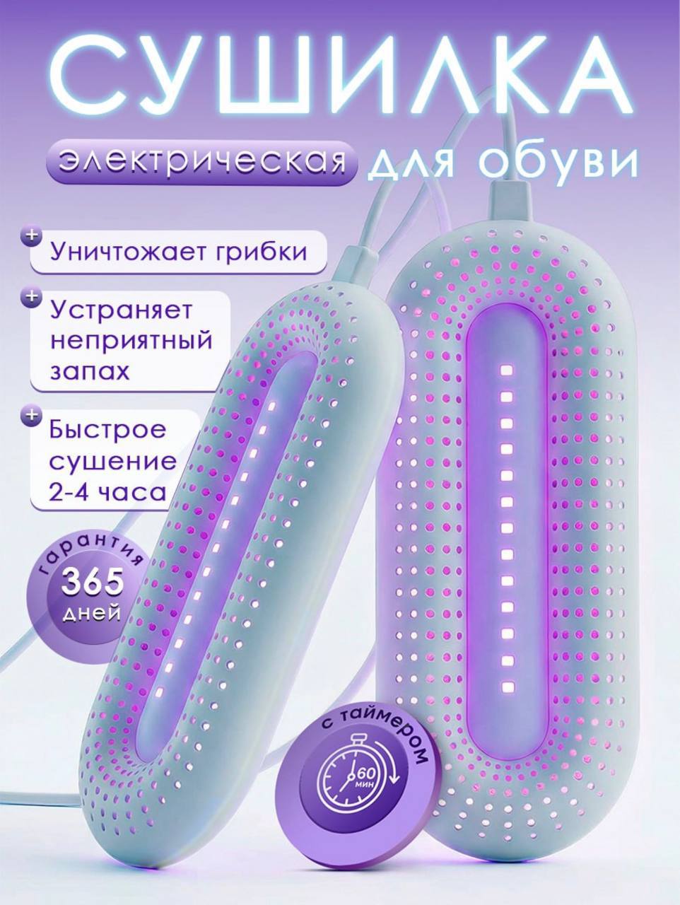 СУШИЛКА ДЛЯ ОБУВИ