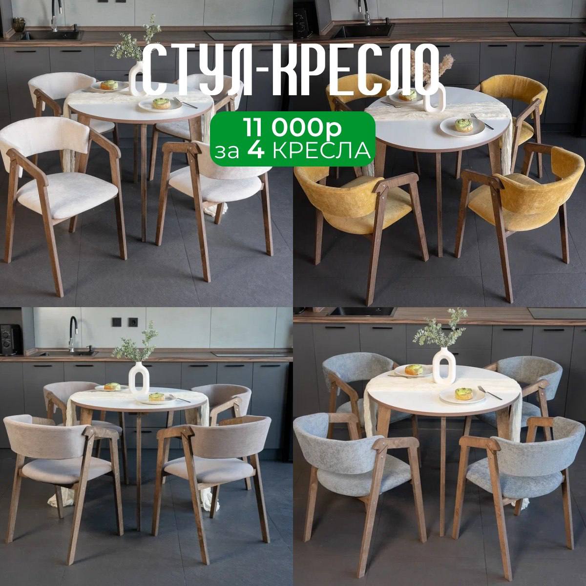 Стул - кресло для кухни