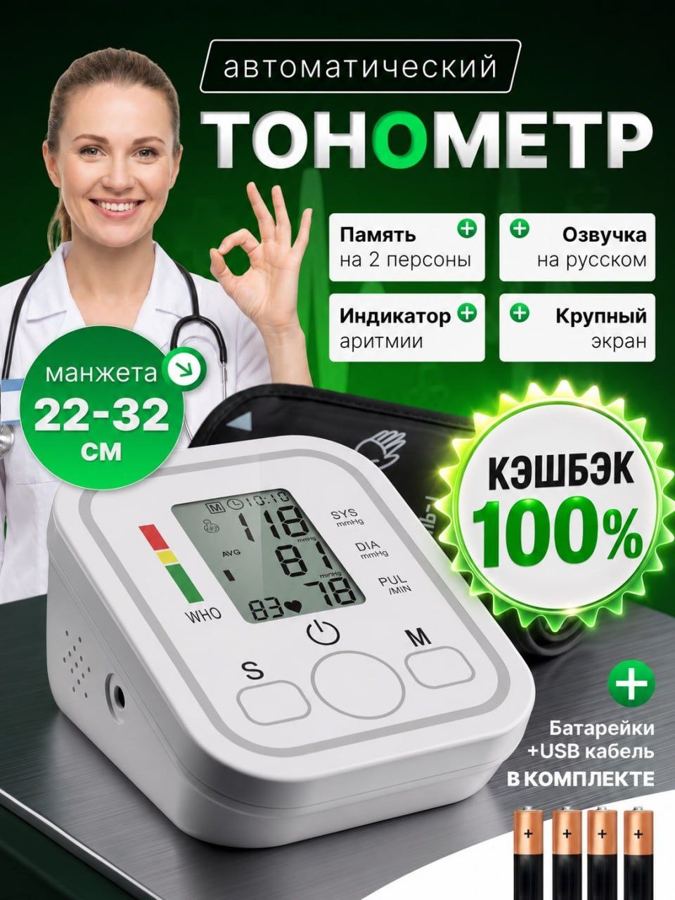 Тонометр автоматический