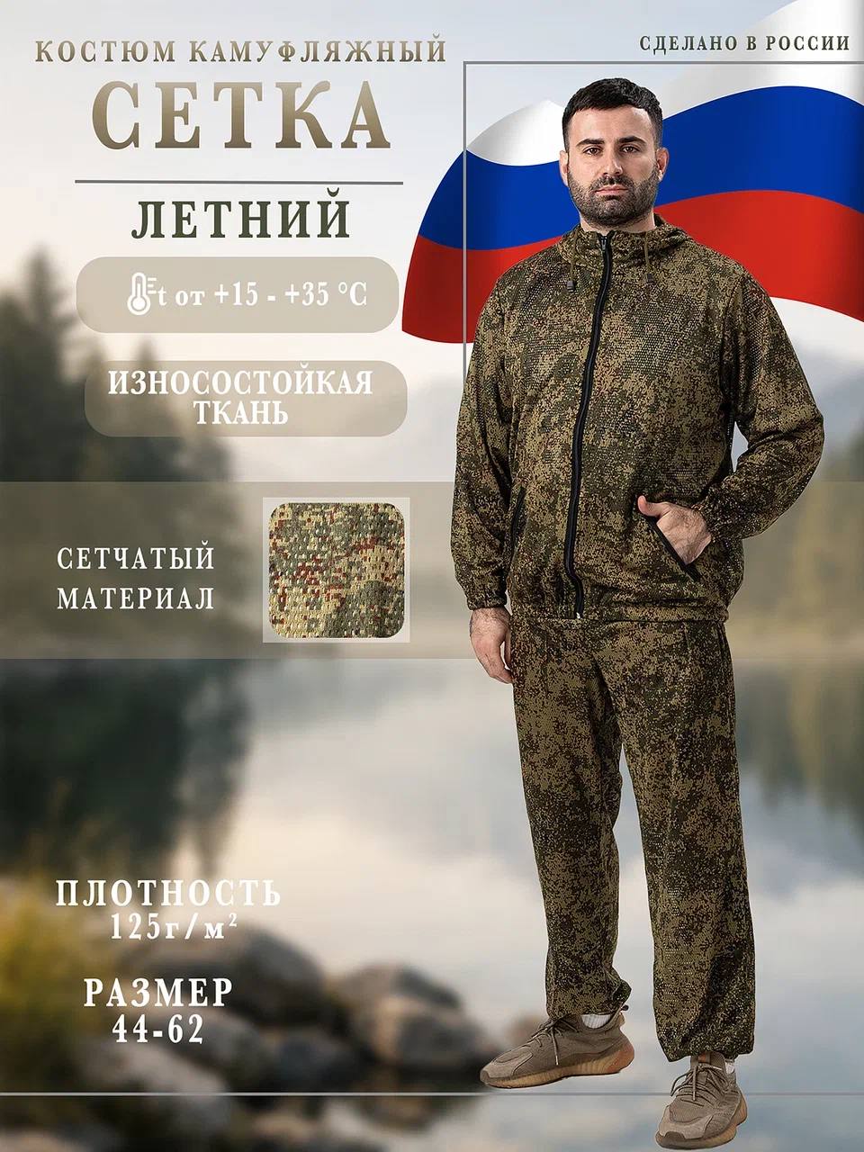 АРЕС Камуфляжный летний костюм сетка маскхалат