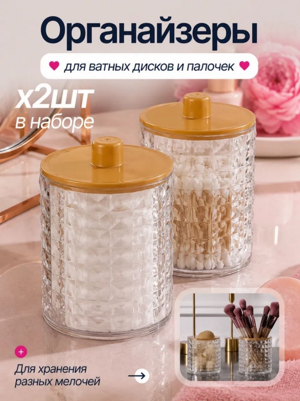 Органайзер для ватных дисков и палочек