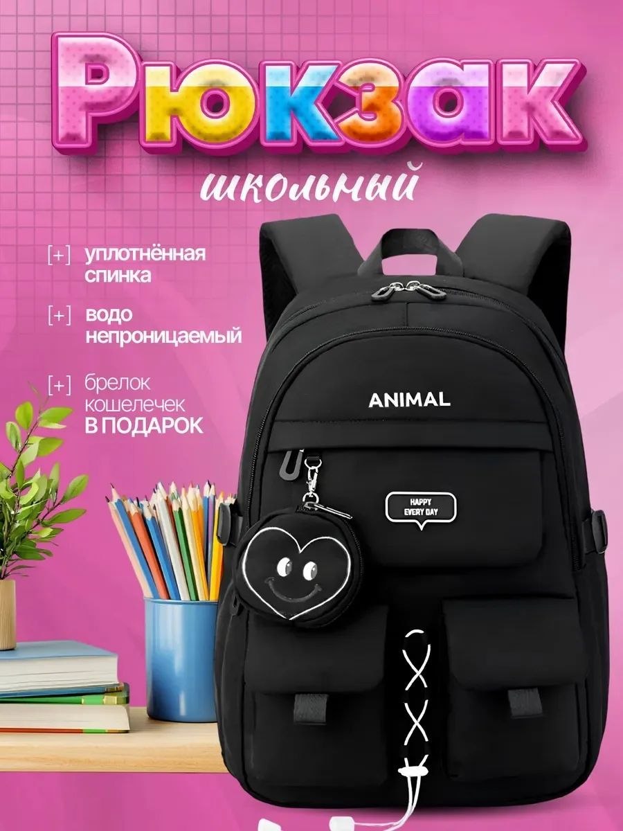 Рюкзак школьный