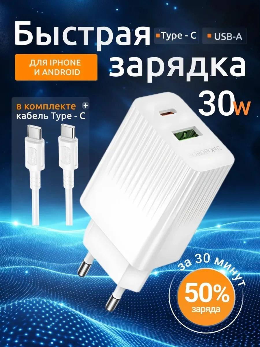 Быстрая зарядка с кабелем