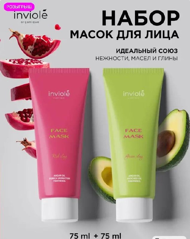 Набор масок для лица