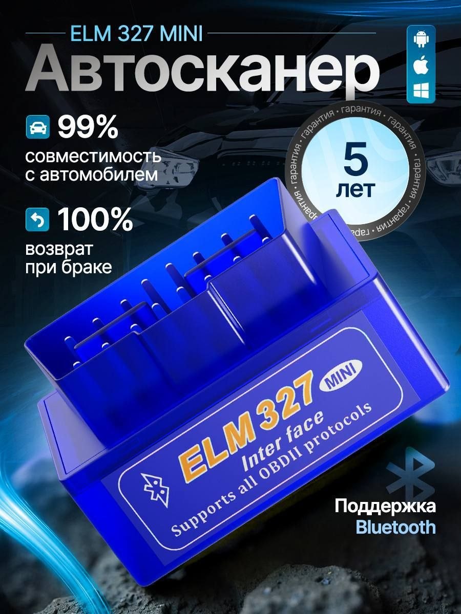 Автосканер для диагностики и кодирования авто ELM327 v 1.5
