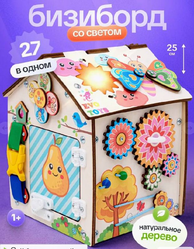 деревянный бизиборд со светом