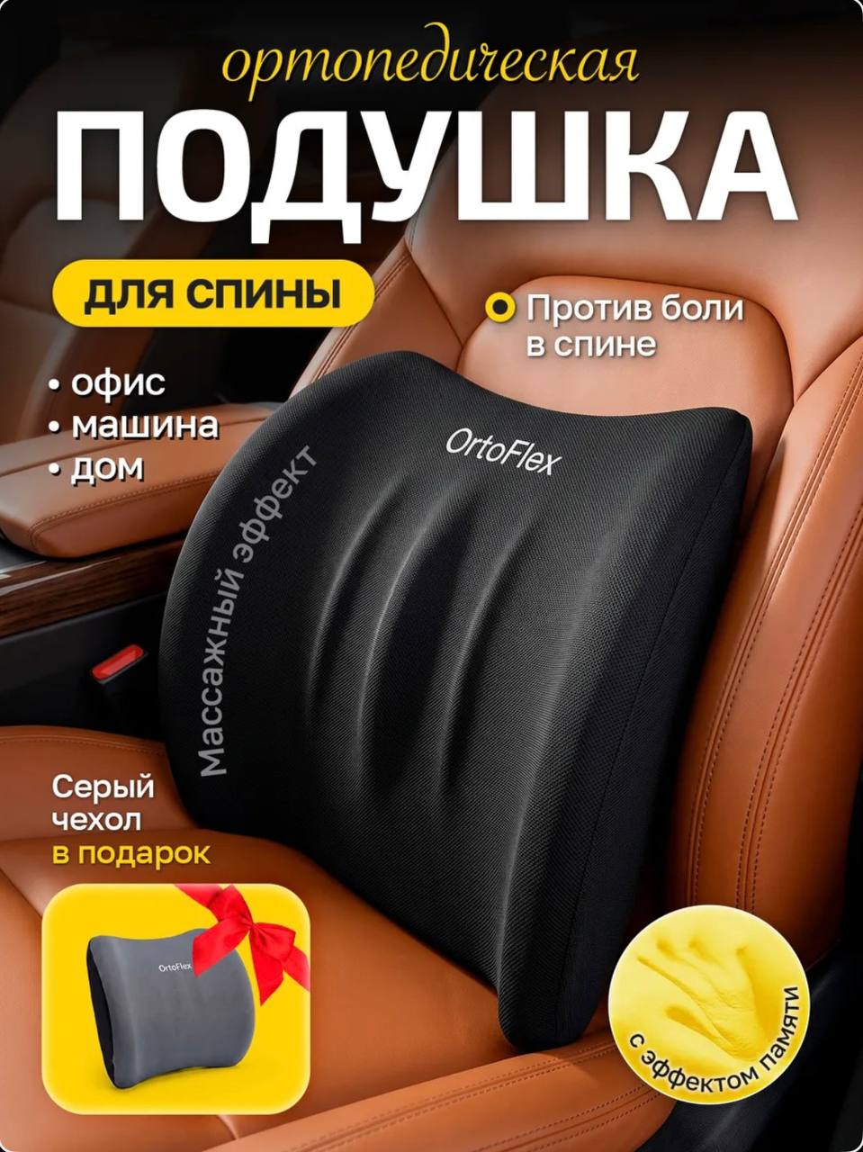 ⚡️🔥 Автомобильная подушка для спины 🚘 🔥⚡️