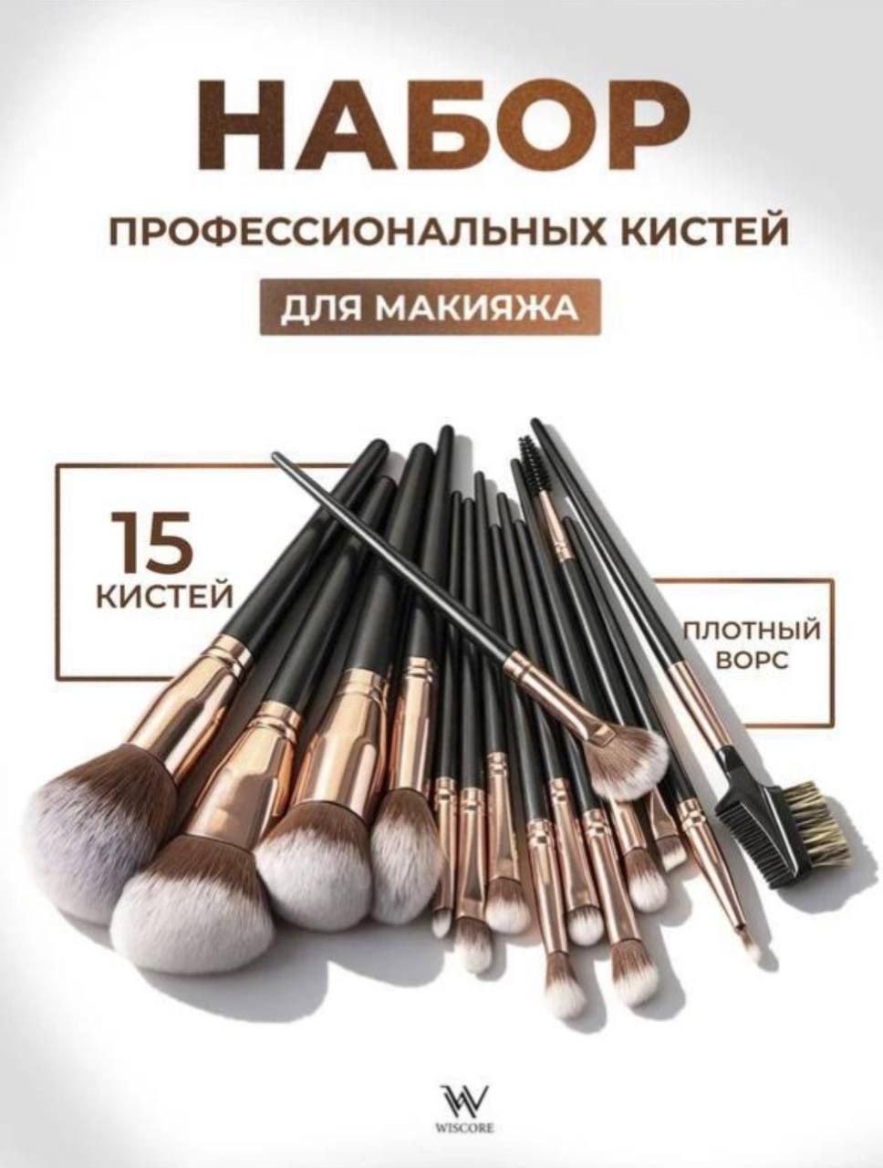 Профессиональные кисти для макияжа