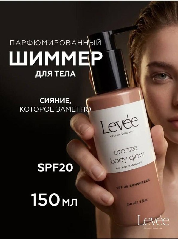 Парфюмированный шиммер для тела