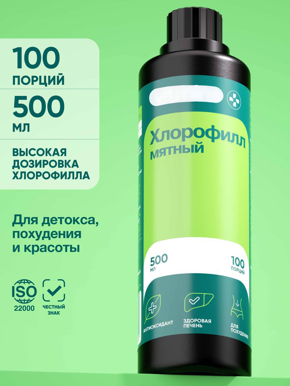 Хлорофилл на OZON 🌿