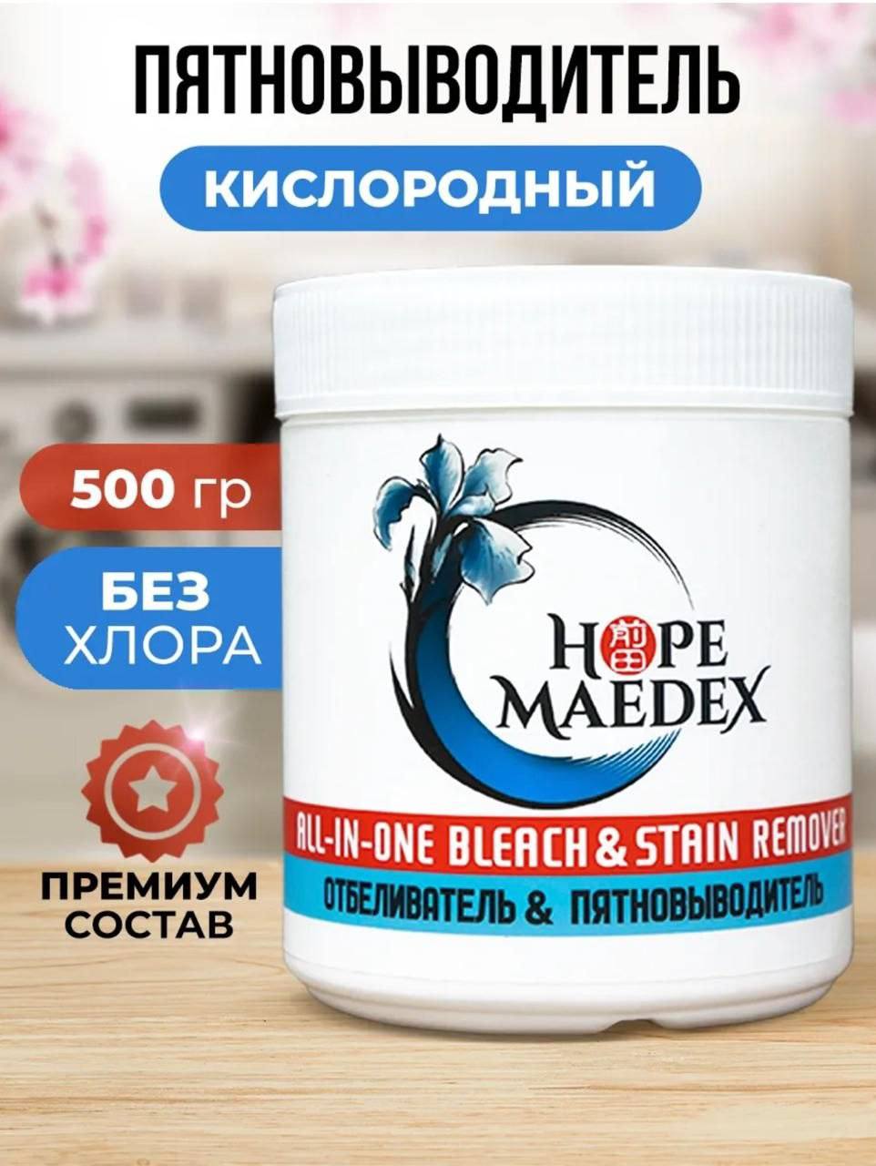 Кислородный пятновыводитель