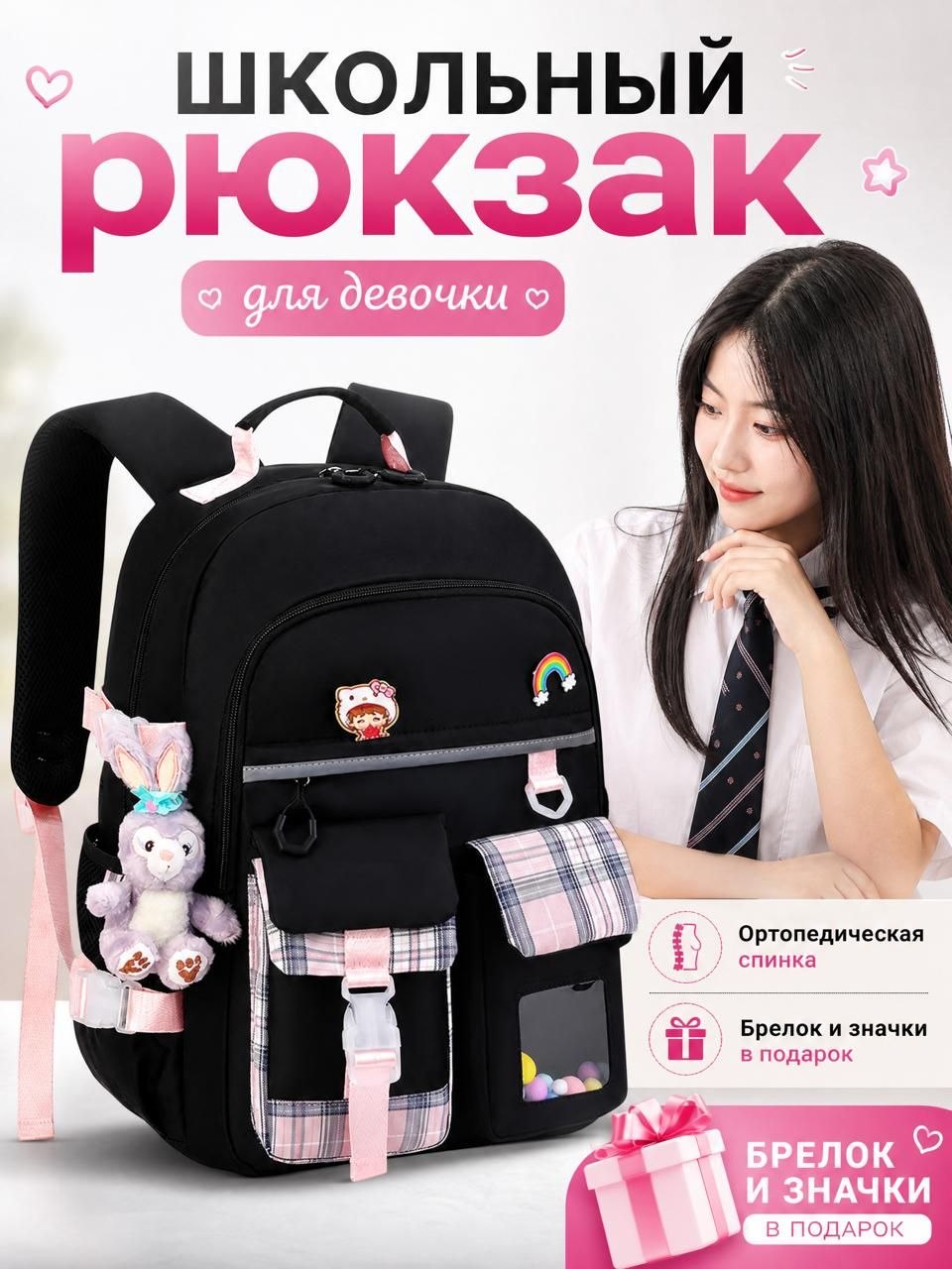 Рюкзак школьный