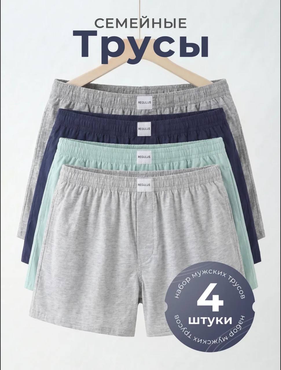 👍 ТРУСЫ мужские семейные хлопок 100%- набор 4️⃣штуки 👍