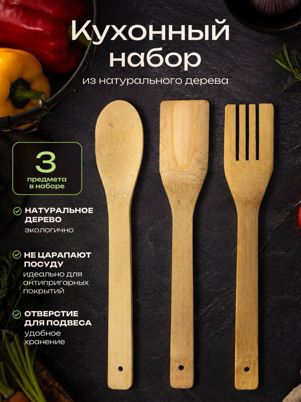 КУХОННЫЙ НАБОР