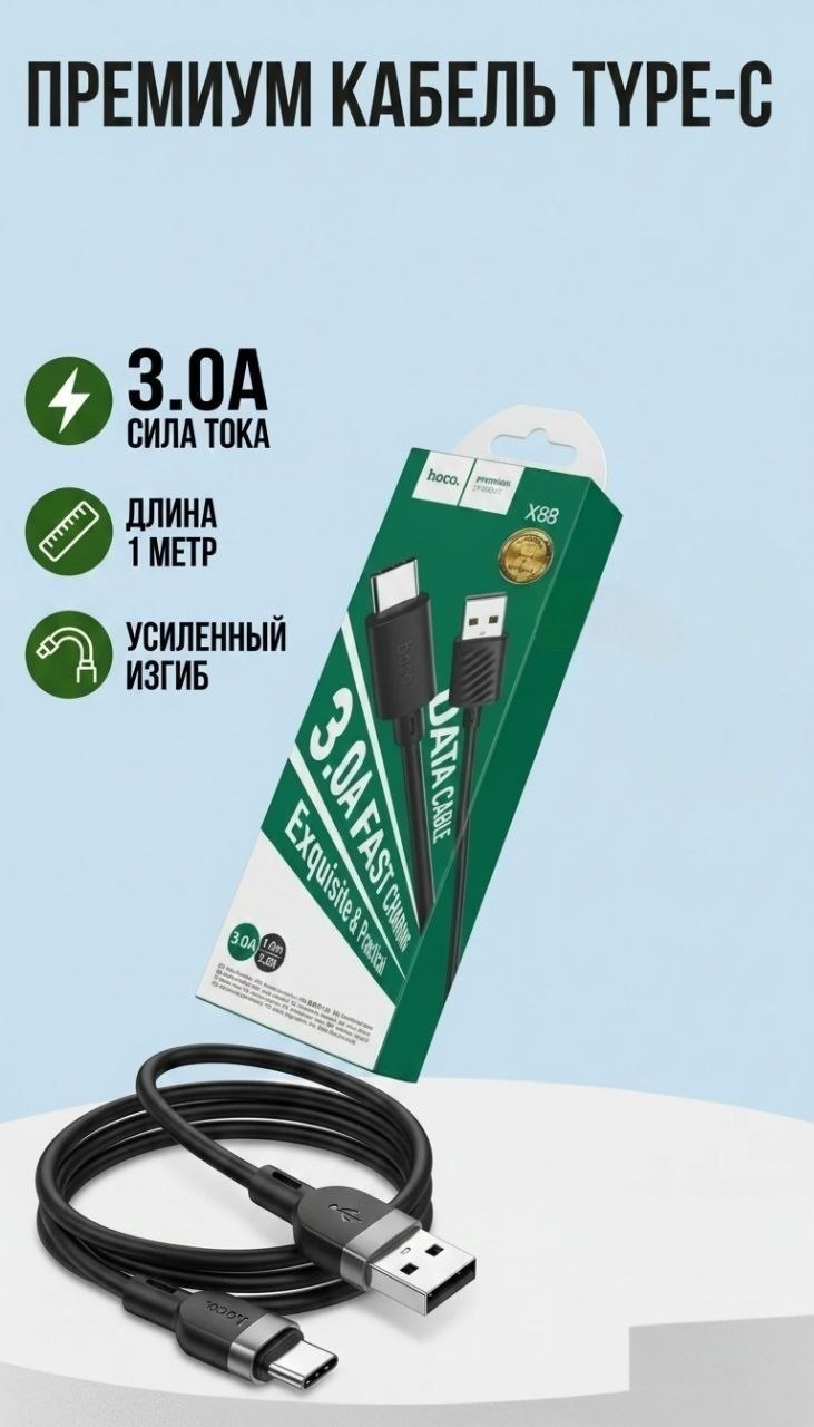 USB ПРОВОД