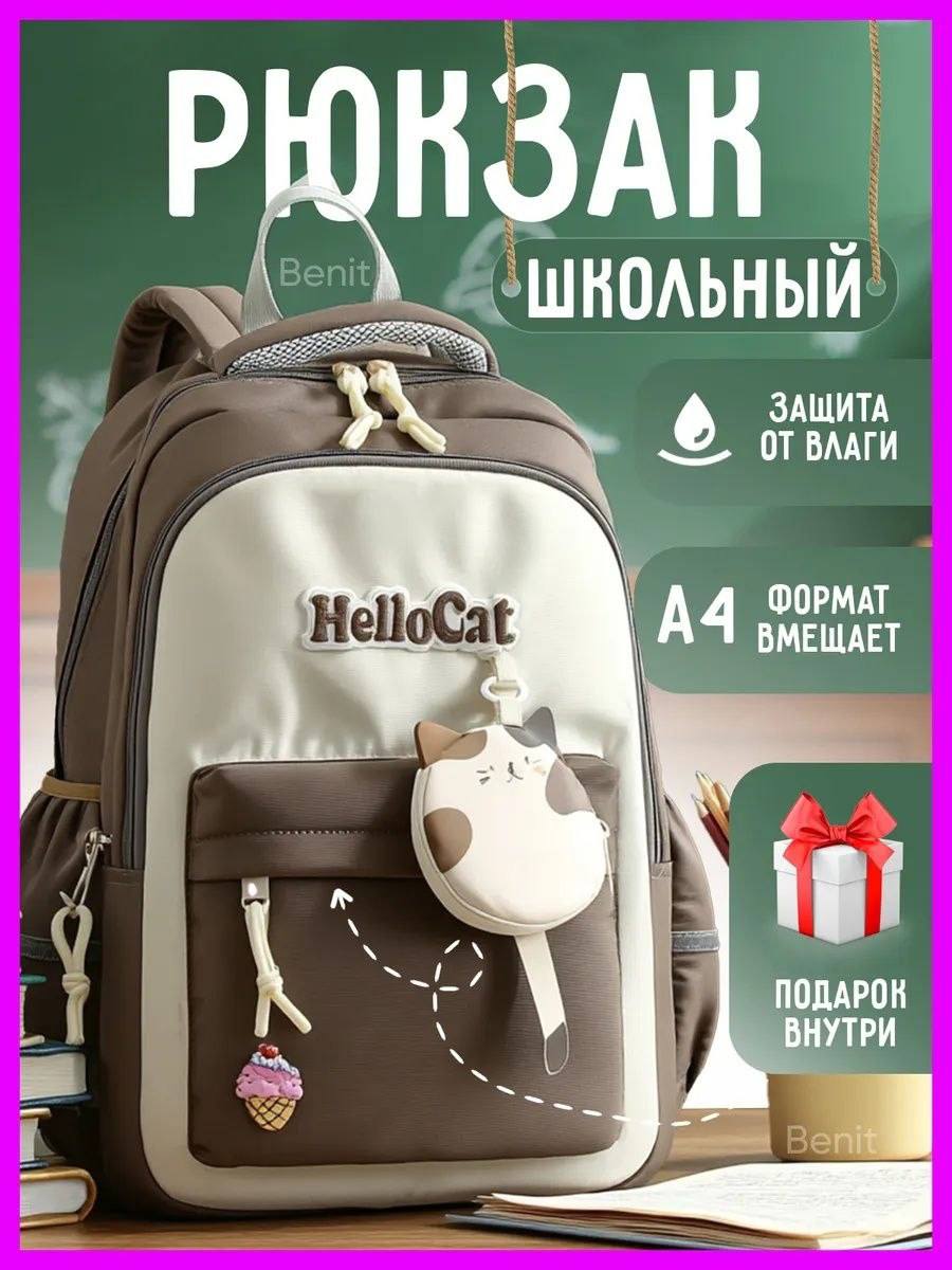 Рюкзак школьный подростковый