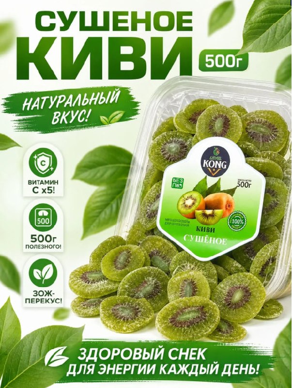 Киви сушеное, 500 гр