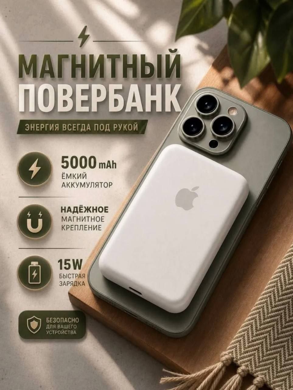 Повербанк для iPhone