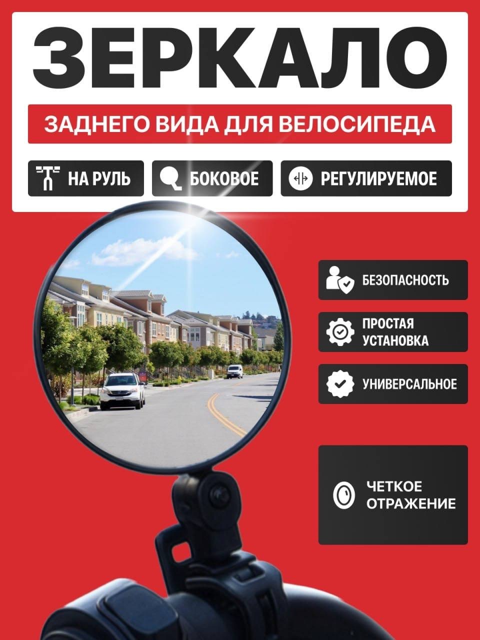 ЗЕРКАЛО ДЛЯ ВЕЛОСИПЕДА