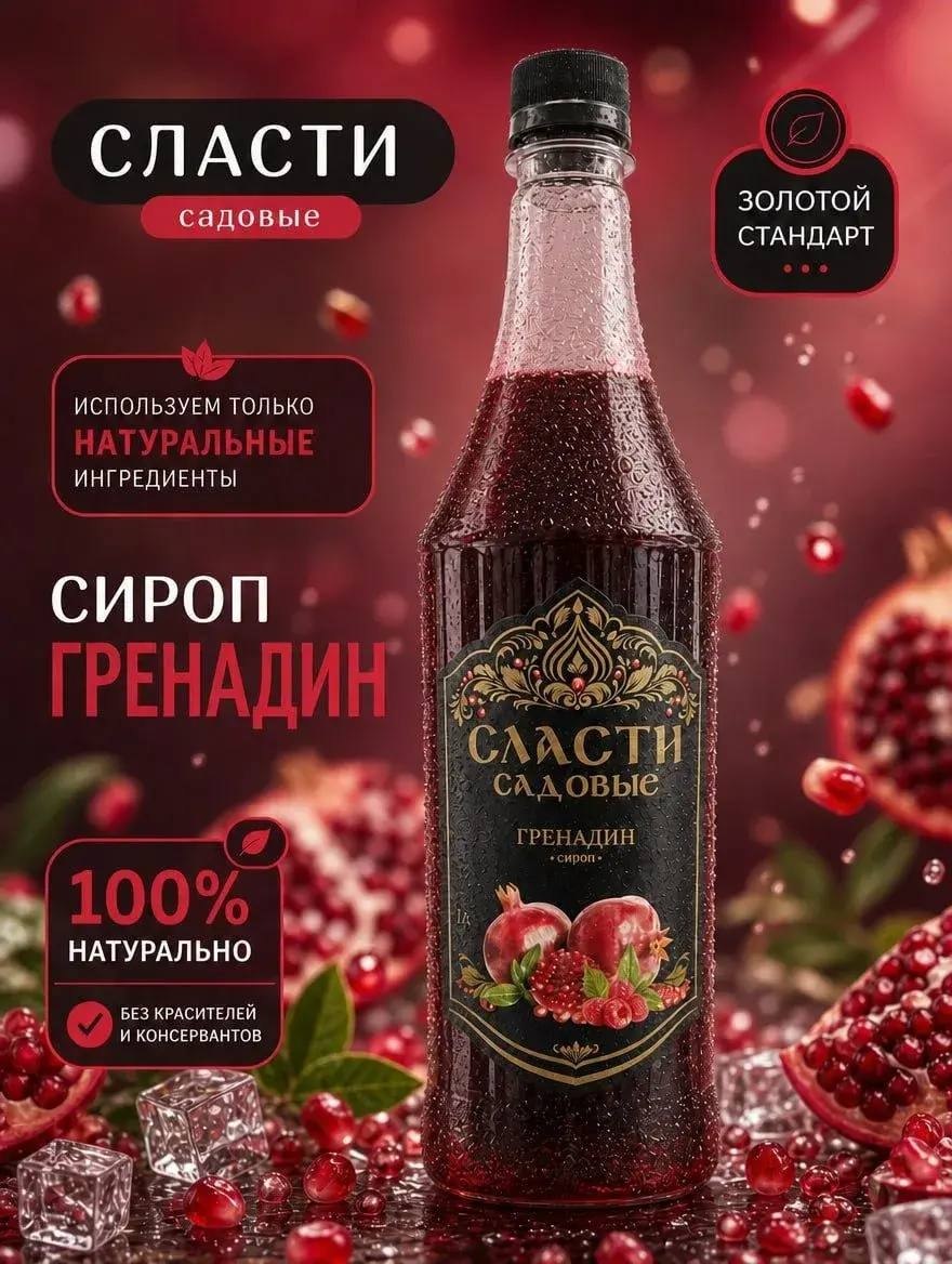СИРОПЫ 1л
