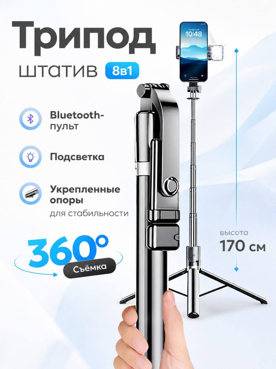 Штатив для телефона\селфипалка