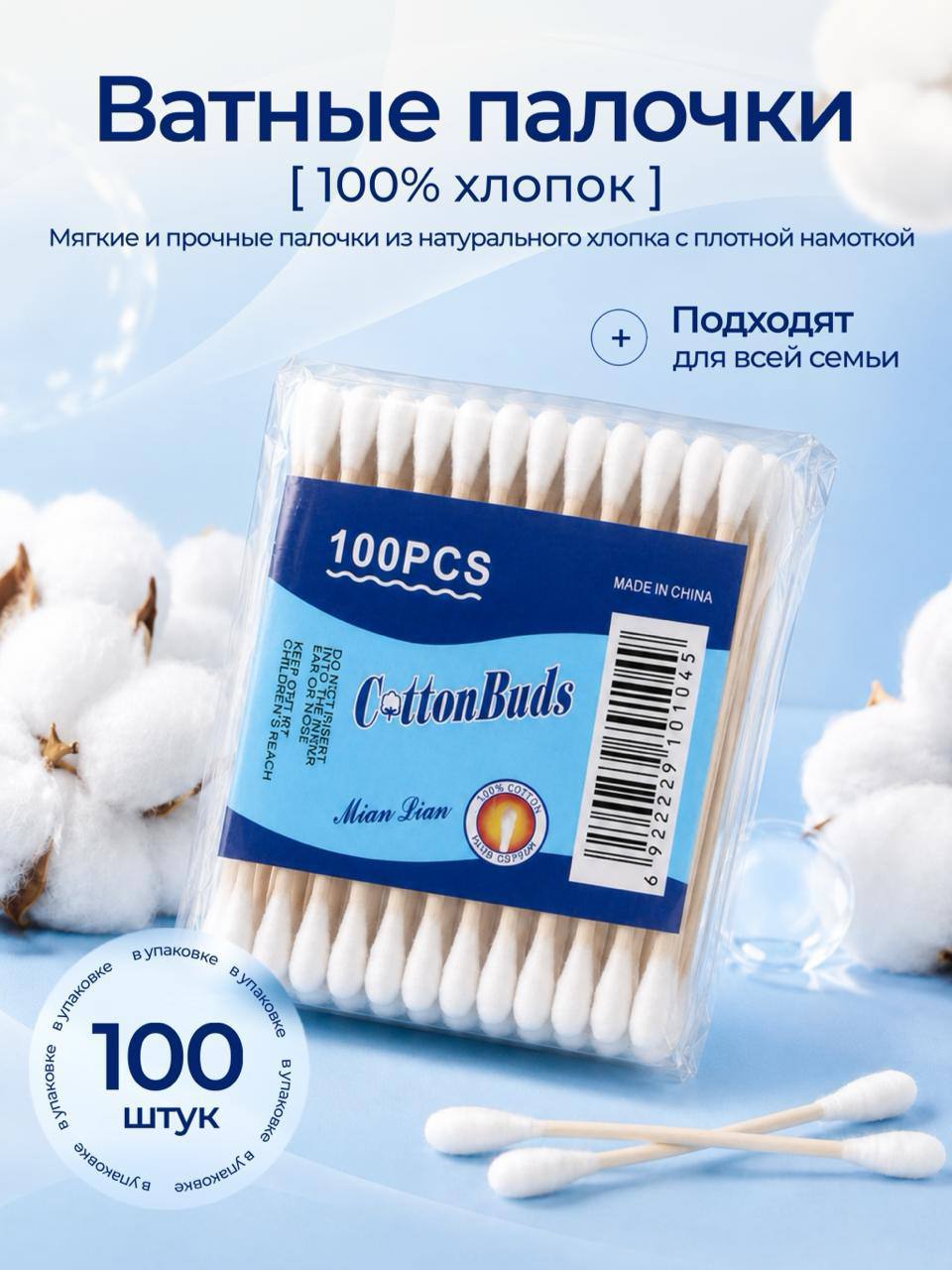 ПАЛОЧКИ УШНЫЕ
