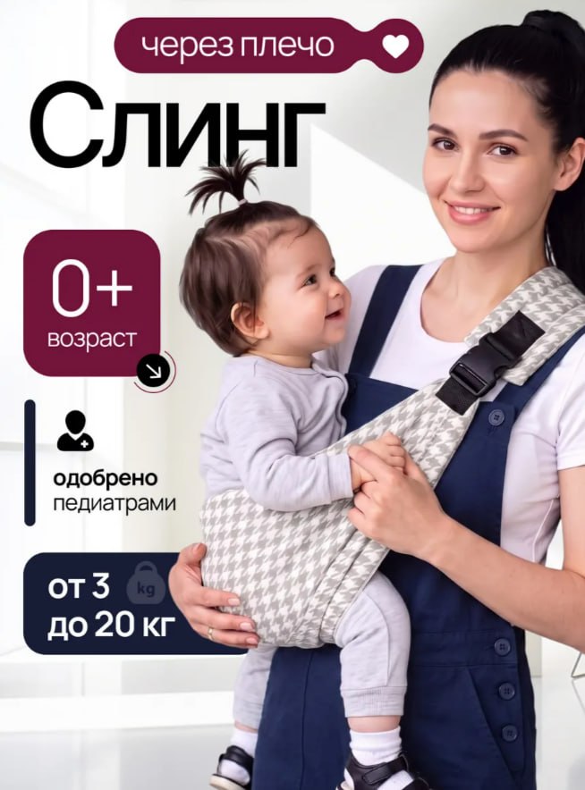 Переноска для новорожденных слинг👌
