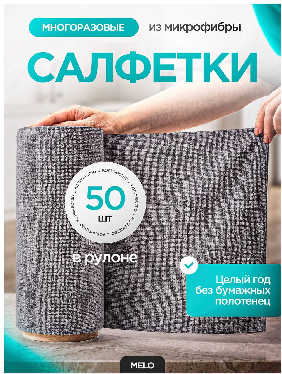 Салфетки для уборки в рулоне 🧹🧼