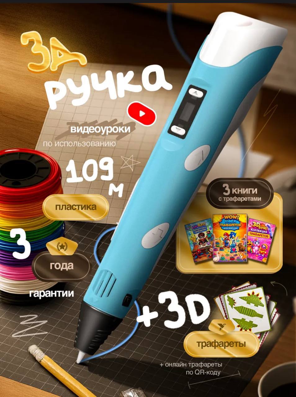 3D-ручка, полный комплект 💥