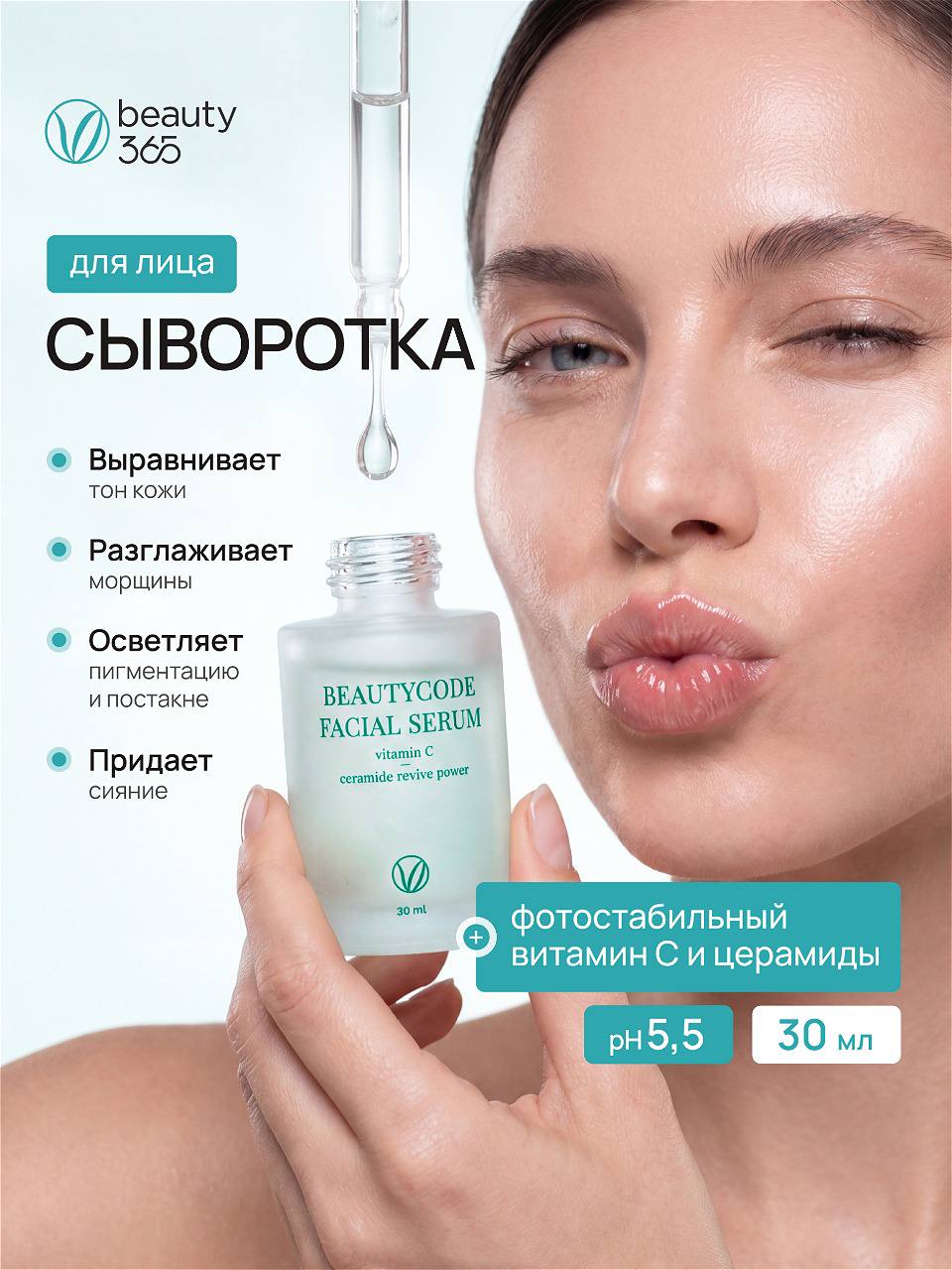 Сыворотка для лица с витамином С и церамидами, 30 мл