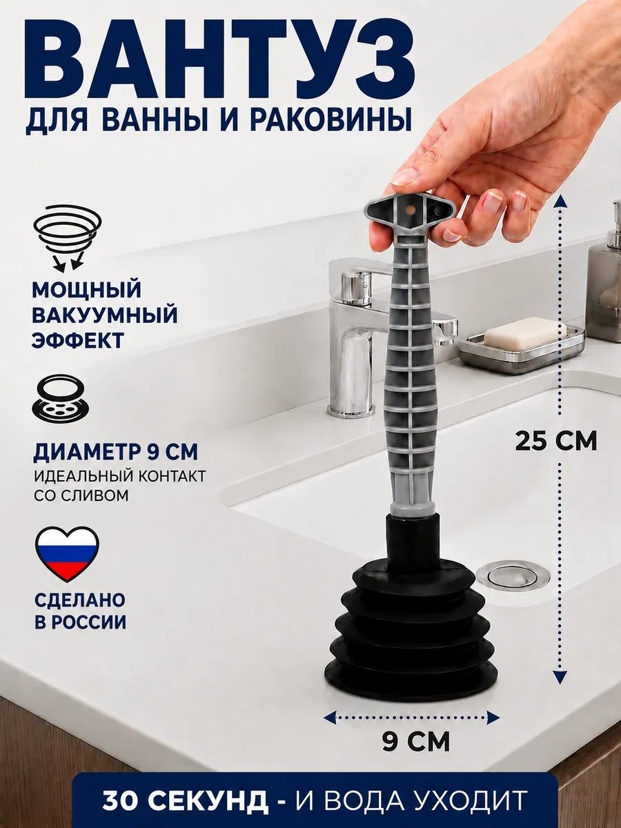 Вантуз маленький для ванны и раковины