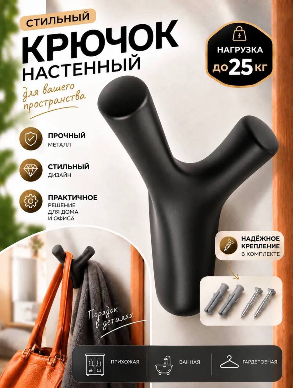 Двойной настенный крючок