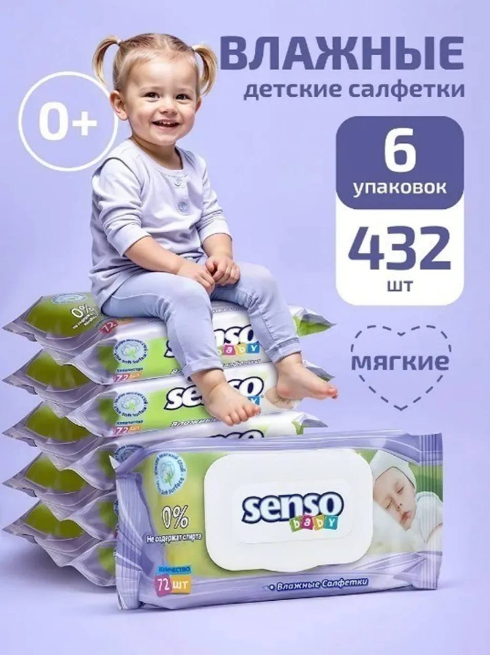 Салфетки влажные детские 6уп по 72 шт