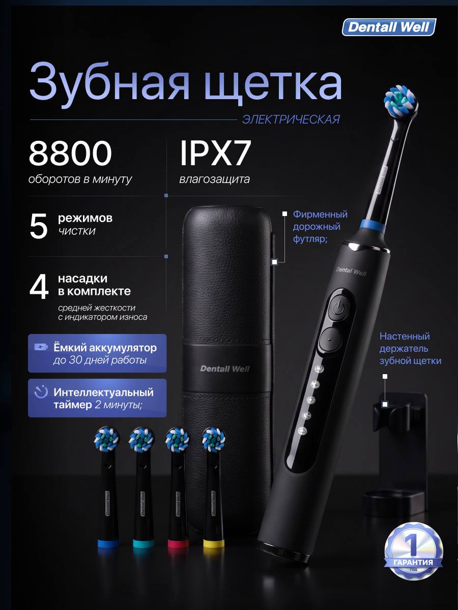 Электрическая зубная щетка Dentall Well Pro X-2607