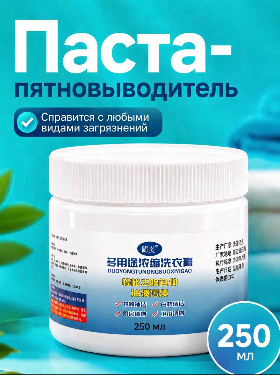 Паста-пятновыводитель
