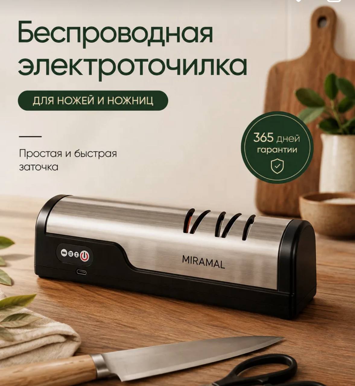 Электрическая точилка для ножей