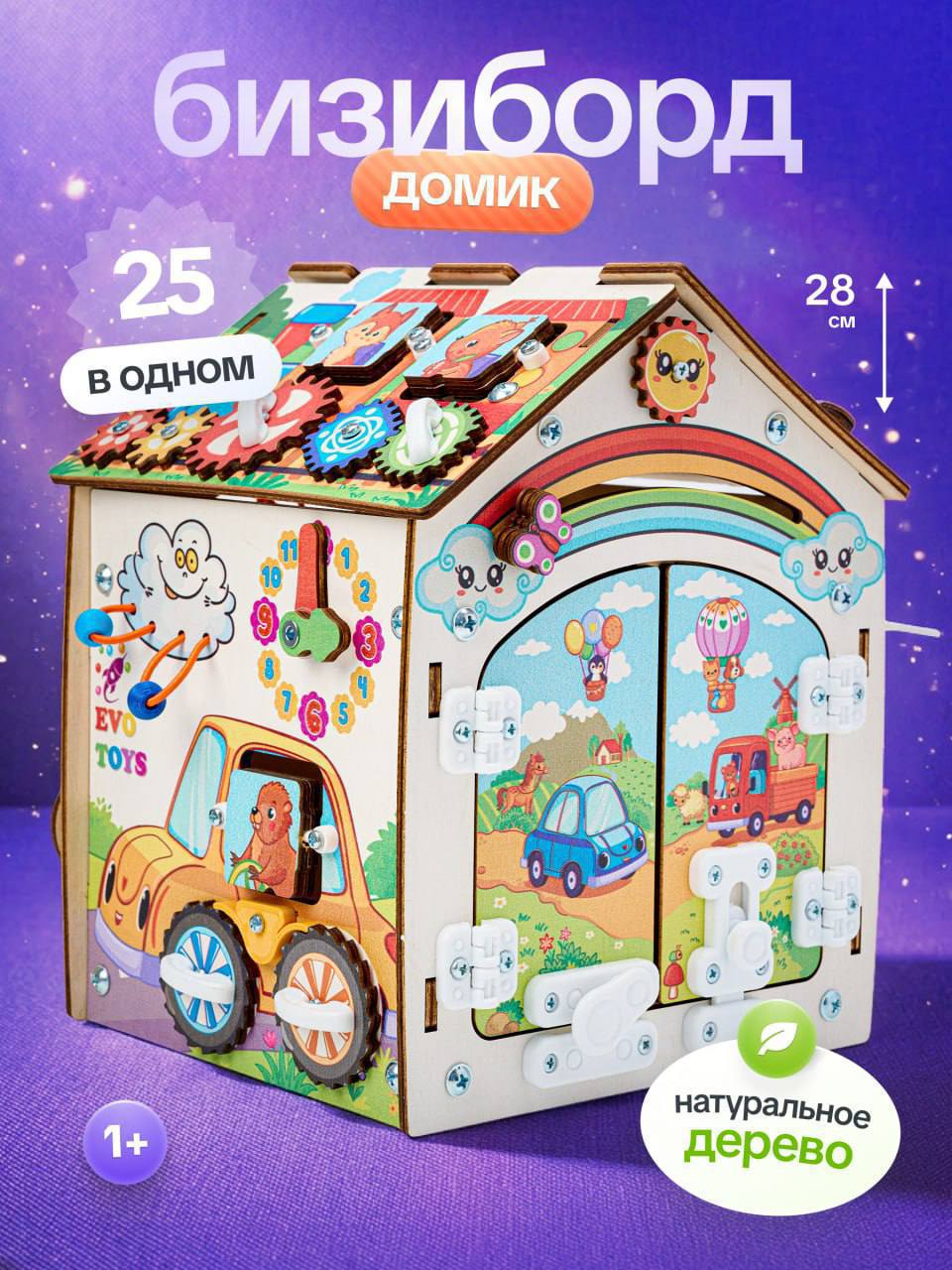 Бизиборд для детей 25 в 1 (без света)
