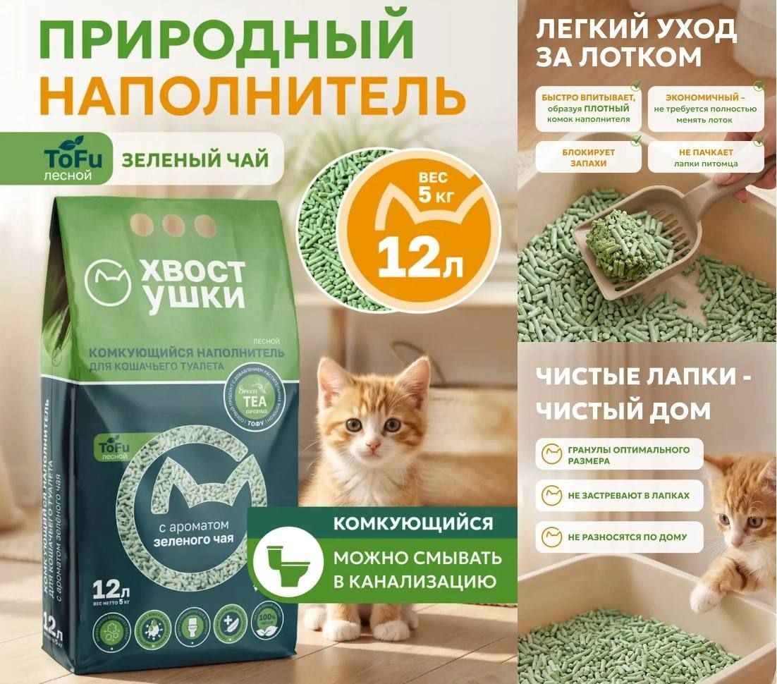 Наполнитель для кошачьего туалета тофу